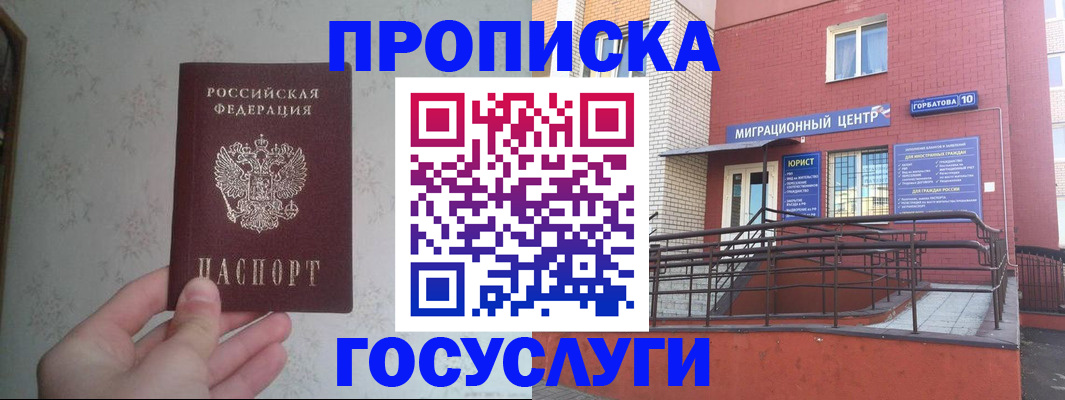 прописка иностранных граждан в Еманжелинске